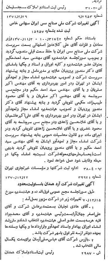 خبر روزنامه رسمی شماره 13748 چاپ شده در تاريخ 1371/03 درباره شرکت ملی صنایع مس ایران