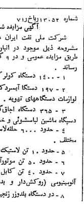 خبر روزنامه رسمی شماره 13750 چاپ شده در تاريخ 1371/03 دقت 92 درباره شرکت ملی نفتکش ایران
