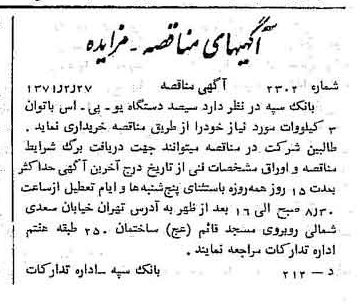 خبر روزنامه رسمی شماره 13751 چاپ شده در تاريخ 1371/03 دقت 100 درباره شرکت بانک سپه