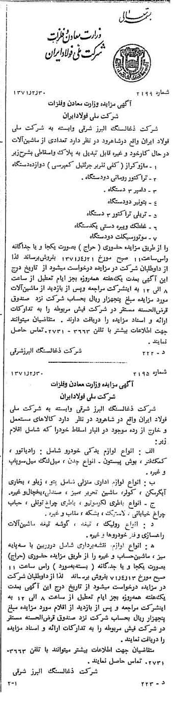 خبر روزنامه رسمی شماره 13752 چاپ شده در تاريخ 1371/03 دقت 91 درباره شرکت زغال سنگ البرز شرقی