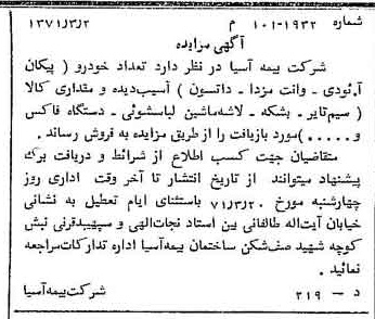 خبر روزنامه رسمی شماره 13752 چاپ شده در تاريخ 1371/03 دقت 100 درباره شرکت بیمه آسیا