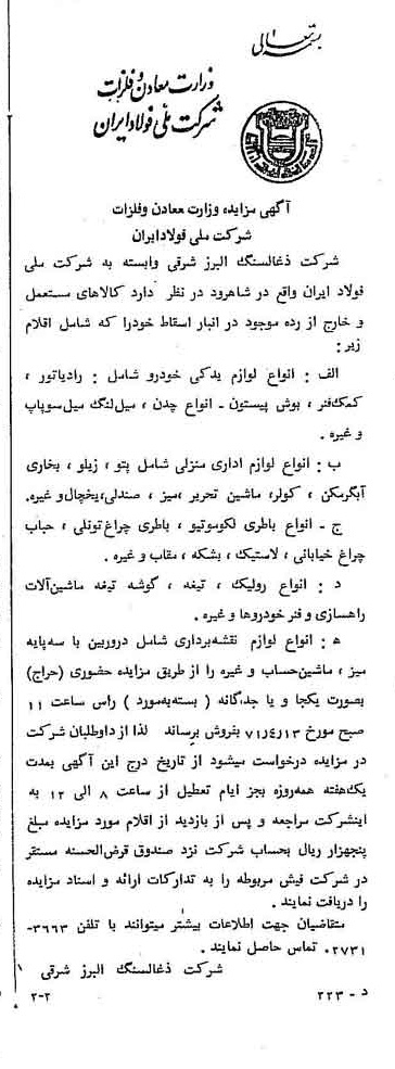 خبر روزنامه رسمی شماره 13753 چاپ شده در تاريخ 1371/03 دقت 91 درباره شرکت زغال سنگ البرز شرقی
