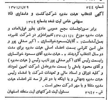 خبر روزنامه رسمی شماره 13757 چاپ شده در تاريخ 1371/03 درباره شرکت کشت و دامداری فکا
