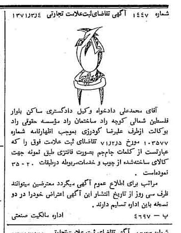 خبر روزنامه رسمی شماره 13758 چاپ شده در تاريخ 1371/03 دقت 100 درباره مؤسسه جام جم