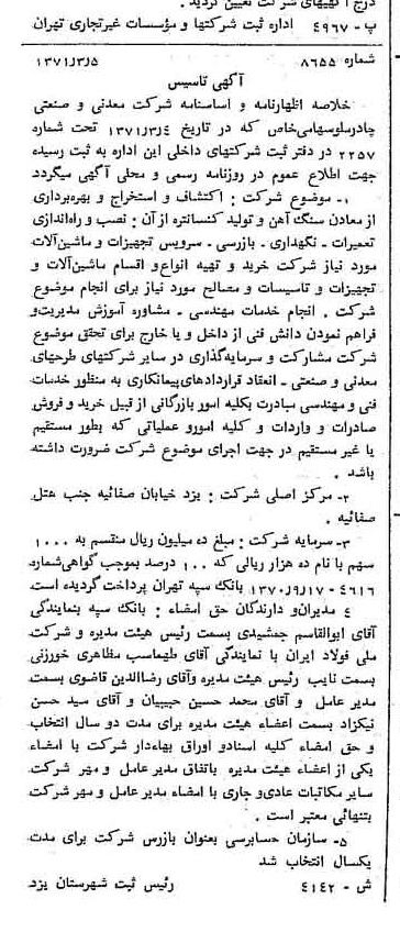 خبر روزنامه رسمی شماره 13759 چاپ شده در تاريخ 1371/03 دقت 93 درباره شرکت معدنی و صنعتی چادر ملو