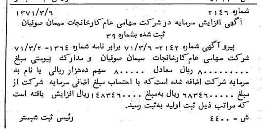 خبر روزنامه رسمی شماره 13761 چاپ شده در تاريخ 1371/03 درباره شرکت کارخانجات سیمان صوفیان