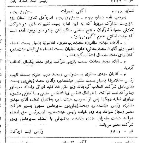 خبر روزنامه رسمی شماره 13763 چاپ شده در تاريخ 1371/03 درباره شرکت تعاونی مصرف کارگران مجتمع معدنی سنگ آهن چادرملو