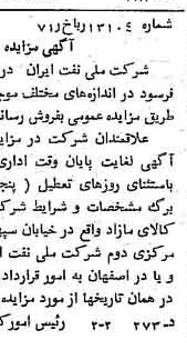 خبر روزنامه رسمی شماره 13764 چاپ شده در تاريخ 1371/03 دقت 92 درباره شرکت ملی نفتکش ایران