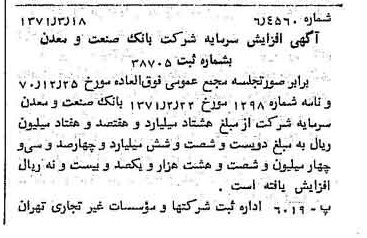 خبر روزنامه رسمی شماره 13769 چاپ شده در تاريخ 1371/03 درباره شرکت بانک صنعت و معدن