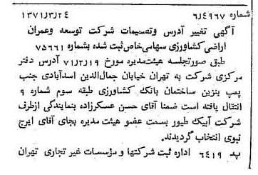 خبر روزنامه رسمی شماره 13770 چاپ شده در تاريخ 1371/04 درباره شرکت توسعه وعمران اراضی کشاورزی