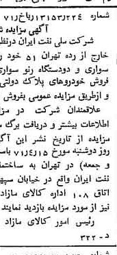 خبر روزنامه رسمی شماره 13772 چاپ شده در تاريخ 1371/04 دقت 92 درباره شرکت ملی نفتکش ایران