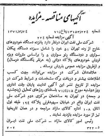 خبر روزنامه رسمی شماره 13774 چاپ شده در تاريخ 1371/04 دقت 92 درباره شرکت ملی نفتکش ایران
