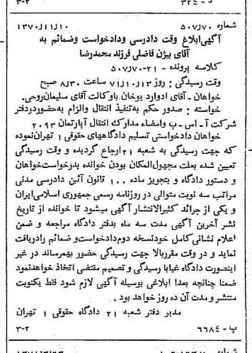 خبر روزنامه رسمی شماره 13775 چاپ شده در تاريخ 1371/04 دقت 90 درباره شرکت آ س پ