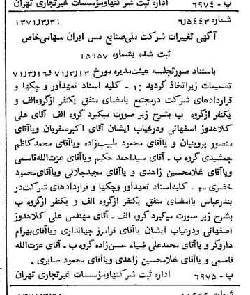 خبر روزنامه رسمی شماره 13777 چاپ شده در تاريخ 1371/04 درباره شرکت ملی صنایع مس ایران