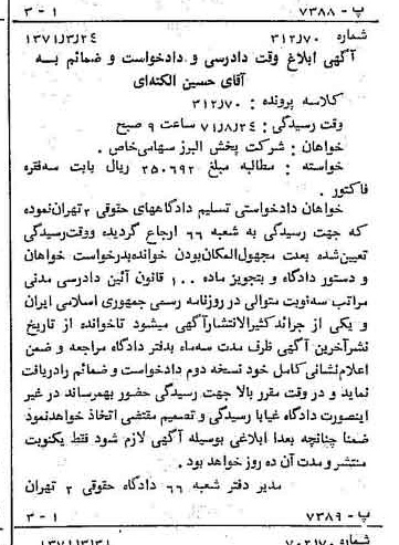 خبر روزنامه رسمی شماره 13778 چاپ شده در تاريخ 1371/04 دقت 100 درباره شرکت پخش البرز