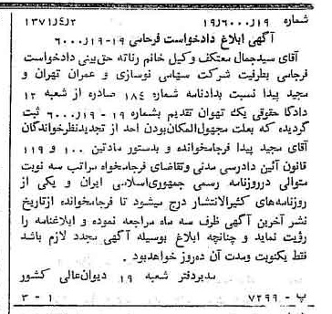 خبر روزنامه رسمی شماره 13778 چاپ شده در تاريخ 1371/04 دقت 82 درباره شرکت نوسازی و عمران تهران