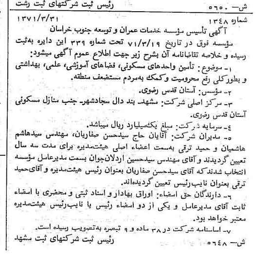 خبر روزنامه رسمی شماره 13778 چاپ شده در تاريخ 1371/04 درباره مؤسسه عمران و توسعه رضوی