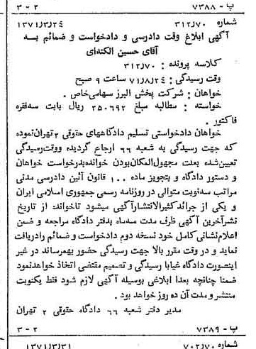 خبر روزنامه رسمی شماره 13779 چاپ شده در تاريخ 1371/04 دقت 100 درباره شرکت پخش البرز