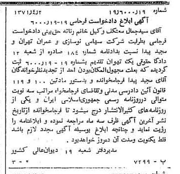 خبر روزنامه رسمی شماره 13779 چاپ شده در تاريخ 1371/04 دقت 86 درباره شرکت نوسازی و عمران تهران