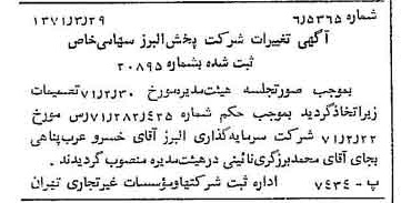 خبر روزنامه رسمی شماره 13779 چاپ شده در تاريخ 1371/04 درباره شرکت پخش البرز