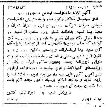 خبر روزنامه رسمی شماره 13780 چاپ شده در تاريخ 1371/04 دقت 86 درباره شرکت نوسازی و عمران تهران