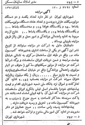 خبر روزنامه رسمی شماره 13781 چاپ شده در تاريخ 1371/04 دقت 100 درباره شرکت شهرداری تهران