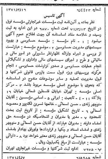 خبر روزنامه رسمی شماره 13781 چاپ شده در تاريخ 1371/04 درباره مؤسسه حسابرسی و بهبود سیستمهای مدیریت حسابرسین