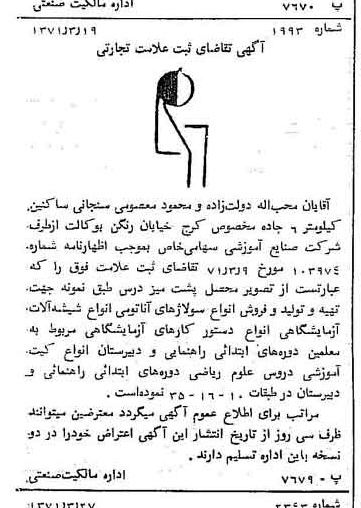 خبر روزنامه رسمی شماره 13782 چاپ شده در تاريخ 1371/04 دقت 100 درباره شرکت صنایع آموزشی