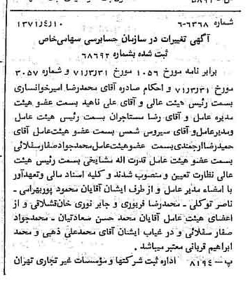 خبر روزنامه رسمی شماره 13782 چاپ شده در تاريخ 1371/04 درباره شرکت سازمان حسابرسی