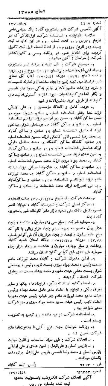 خبر روزنامه رسمی شماره 13785 چاپ شده در تاريخ 1371/04 دقت 80 درباره شرکت شیر پاستوریزه پگاه اراک