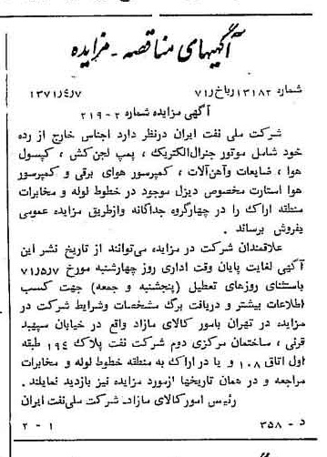 خبر روزنامه رسمی شماره 13787 چاپ شده در تاريخ 1371/04 دقت 92 درباره شرکت ملی نفتکش ایران