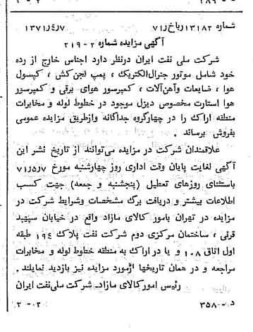 خبر روزنامه رسمی شماره 13789 چاپ شده در تاريخ 1371/04 دقت 92 درباره شرکت ملی نفتکش ایران