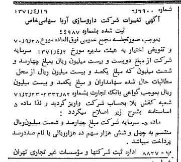 خبر روزنامه رسمی شماره 13789 چاپ شده در تاريخ 1371/04 درباره شرکت داروسازی آریا