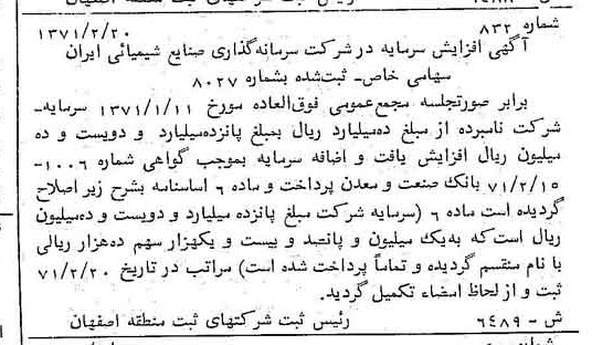 خبر روزنامه رسمی شماره 13793 چاپ شده در تاريخ 1371/04 درباره شرکت سرمایه گذاری صنایع شیمیایی ایران