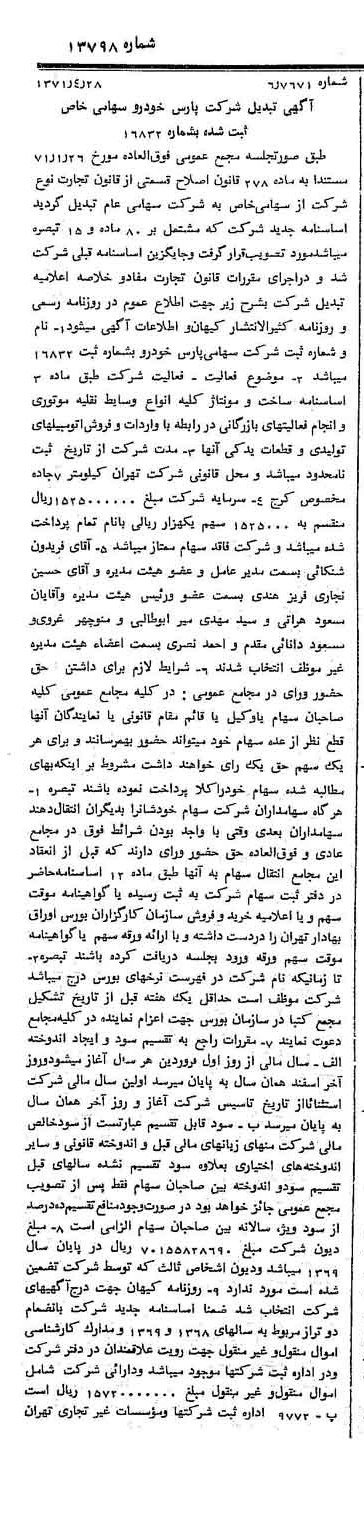 خبر روزنامه رسمی شماره 13798 چاپ شده در تاريخ 1371/05 درباره شرکت پارس خودرو