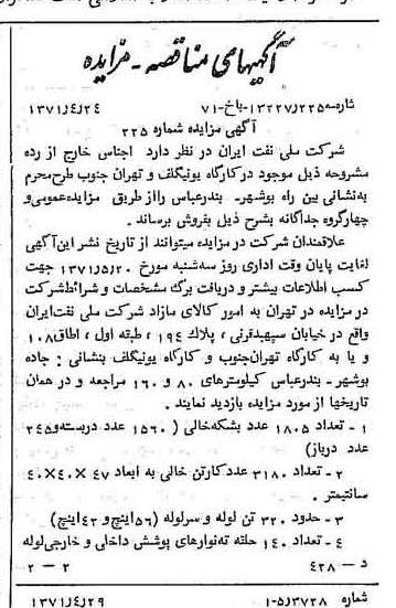 خبر روزنامه رسمی شماره 13799 چاپ شده در تاريخ 1371/05 دقت 92 درباره شرکت ملی نفتکش ایران