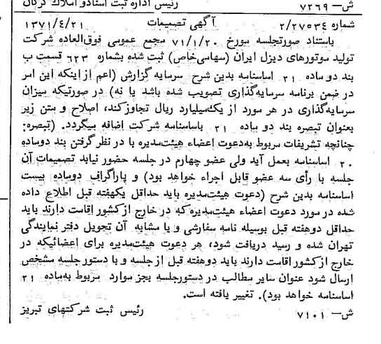 خبر روزنامه رسمی شماره 13799 چاپ شده در تاريخ 1371/05 درباره شرکت تولید موتورهای دیزل ایران