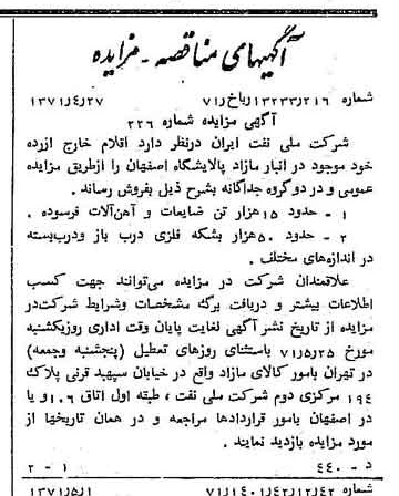 خبر روزنامه رسمی شماره 13802 چاپ شده در تاريخ 1371/05 دقت 92 درباره شرکت ملی نفتکش ایران