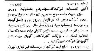 خبر روزنامه رسمی شماره 13803 چاپ شده در تاريخ 1371/05 درباره شرکت کف