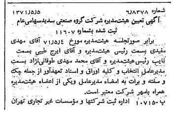 خبر روزنامه رسمی شماره 13805 چاپ شده در تاريخ 1371/05 درباره شرکت گروه صنعتی سدید