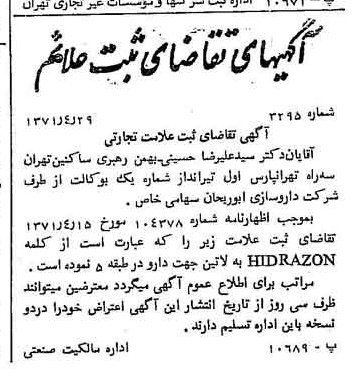 خبر روزنامه رسمی شماره 13806 چاپ شده در تاريخ 1371/05 دقت 100 درباره شرکت داروسازی ابوریحان