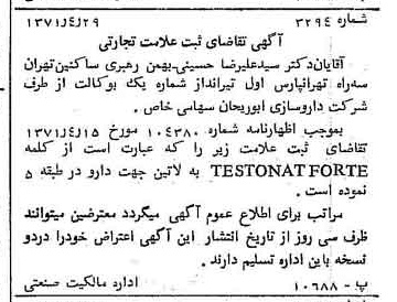 خبر روزنامه رسمی شماره 13806 چاپ شده در تاريخ 1371/05 دقت 100 درباره شرکت داروسازی ابوریحان