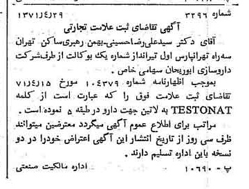 خبر روزنامه رسمی شماره 13806 چاپ شده در تاريخ 1371/05 دقت 100 درباره شرکت داروسازی ابوریحان