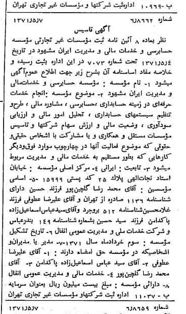 خبر روزنامه رسمی شماره 13807 چاپ شده در تاريخ 1371/05 درباره مؤسسه حسابرسی و خدمات مالی و مدیریت ایران مشهود