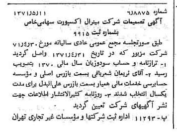 خبر روزنامه رسمی شماره 13810 چاپ شده در تاريخ 1371/05 درباره مؤسسه حسابرسی وخدمات مالی همیار حساب