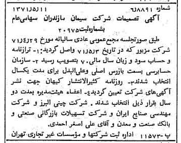 خبر روزنامه رسمی شماره 13812 چاپ شده در تاريخ 1371/05 دقت 100 درباره شرکت سیمان مازندران