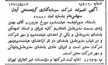 خبر روزنامه رسمی شماره 13813 چاپ شده در تاريخ 1371/05 دقت 90 درباره شرکت سرمایه گذاری گروه صنعتی رنا