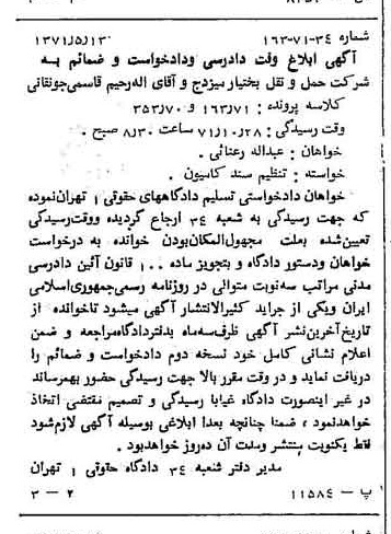 خبر روزنامه رسمی شماره 13814 چاپ شده در تاريخ 1371/05 دقت 85 درباره شرکت حمل و نقل بهار یزد