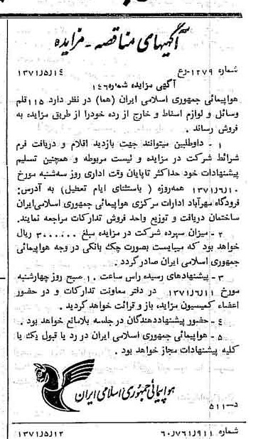 خبر روزنامه رسمی شماره 13815 چاپ شده در تاريخ 1371/05 دقت 93 درباره شرکت هواپیمایی جمهوری اسلامی ایران