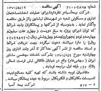 خبر روزنامه رسمی شماره 13815 چاپ شده در تاريخ 1371/05 دقت 100 درباره شرکت بیمه آسیا